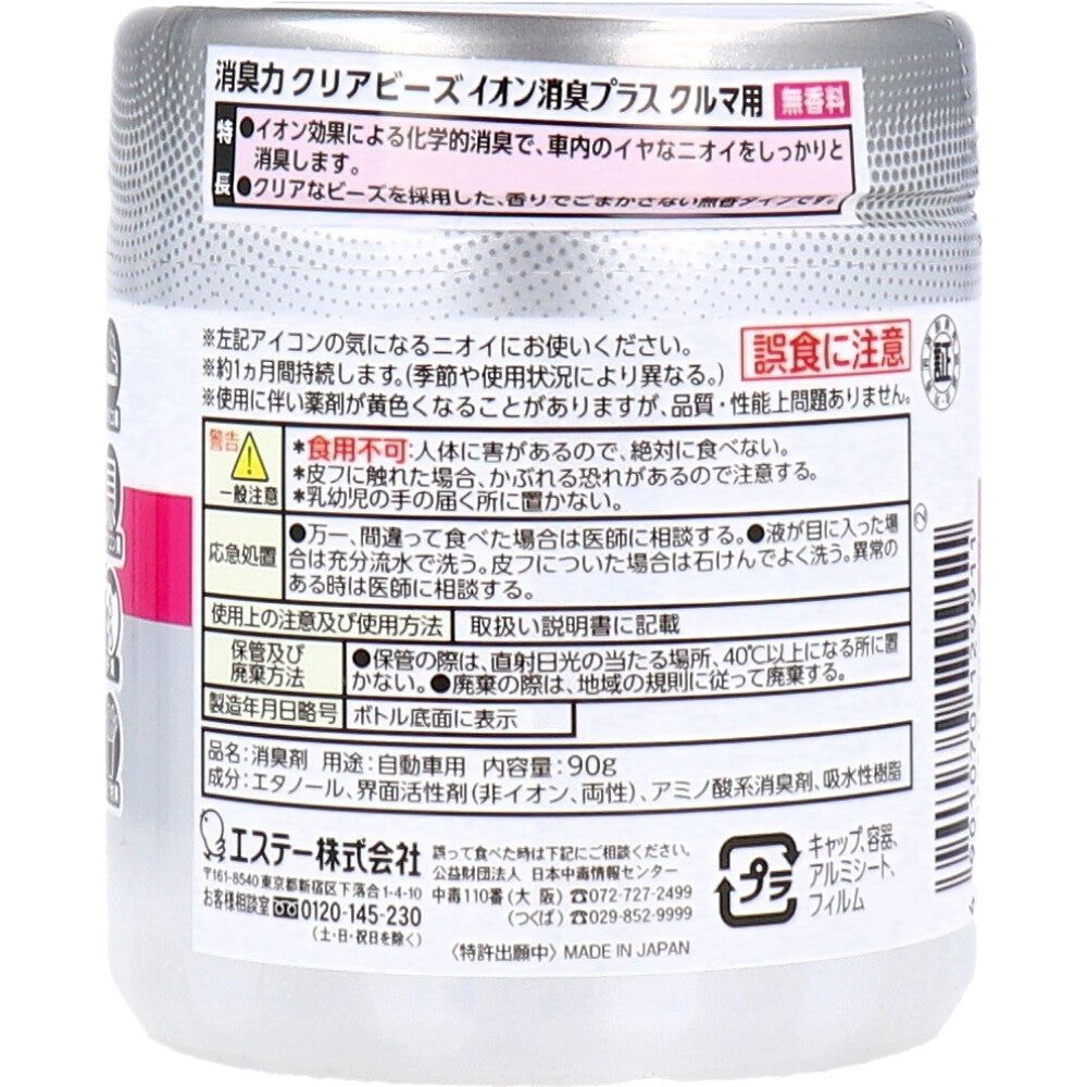 消臭力クリアビーズ イオン消臭プラス クルマ用 本体 無香料 90g 3個セット まとめ売り