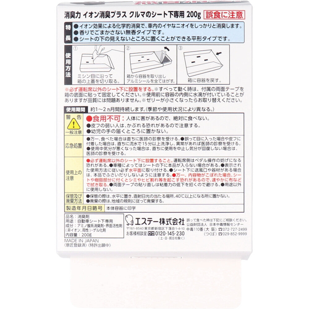 クルマの消臭力 シート下専用 イオン消臭プラス 無香料 200g【9個セット まとめ売り】 車 芳香剤