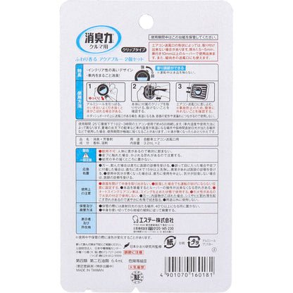 クルマの消臭力 クリップタイプ アクアブルー 3.2mL×2個セット【7個セット まとめ売り】 車 芳香剤