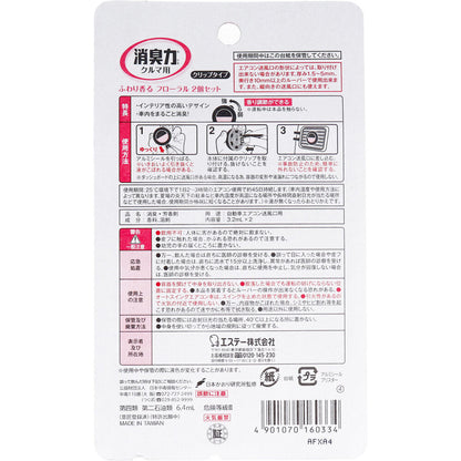 消臭力クルマ用 クリップタイプ ふわり香る フローラル 3.2mL×2個セット 8個セット まとめ売り