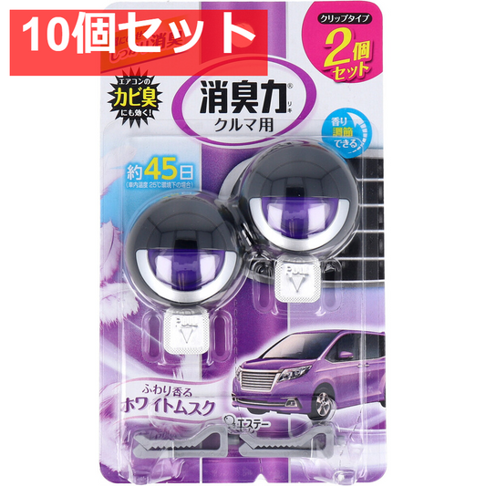 クルマの消臭力 クリップタイプ ホワイトムスク 3.2mL×2個セット【10個セット まとめ売り】 車 芳香剤