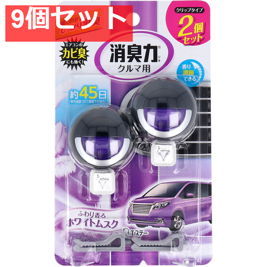クルマの消臭力 クリップタイプ ホワイトムスク 3.2mL×2個セット【9個セット まとめ売り】 車 芳香剤