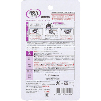 クルマの消臭力 クリップタイプ ホワイトムスク 3.2mL×2個セット【2個セット まとめ売り】 車 芳香剤