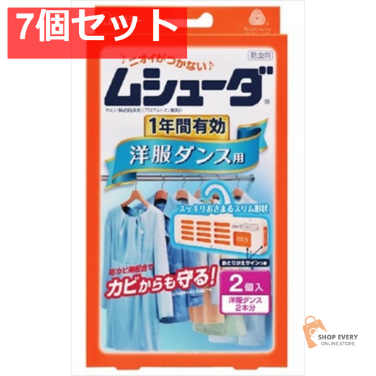 ムシューダ 1年間有効 洋服ダンス用2個入 7個セット まとめ売り