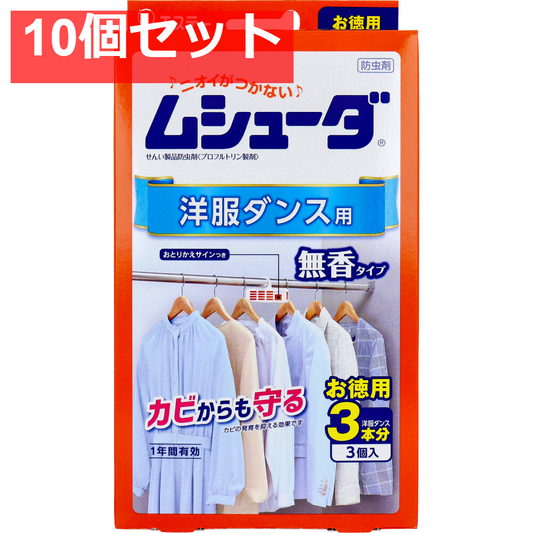 ムシューダ 1年間有効 洋服ダンス用防虫剤 3個入 10個セット まとめ売り