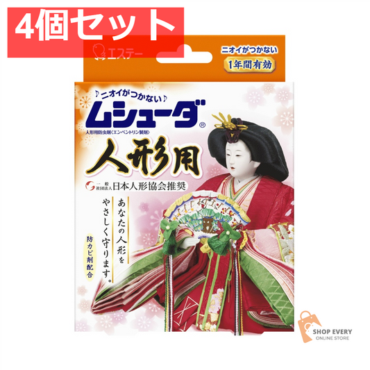ムシューダ 人形用 8個 4個セット まとめ売り
