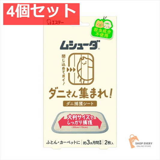 ムシューダ ダニさん集まれ！ ダニ捕獲シート 2枚 4個セット まとめ売り