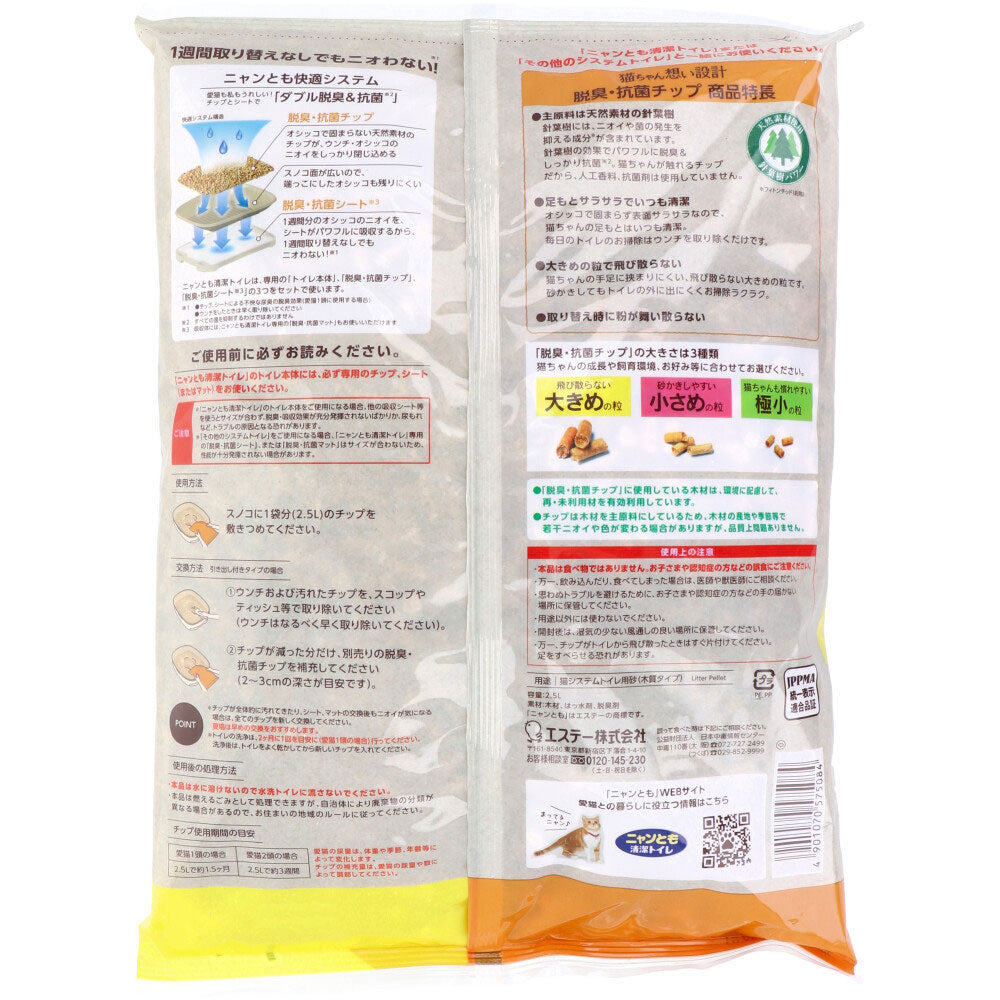 ニャンとも清潔トイレ 脱臭・抗菌チップ 大きめの粒 2.5L
