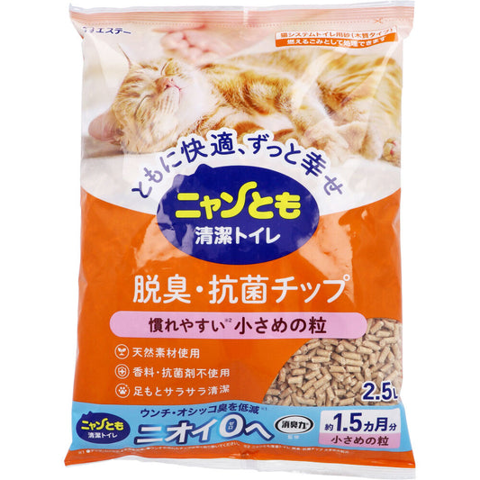 ニャンとも清潔トイレ 脱臭・抗菌チップ 小さめの粒 2.5L