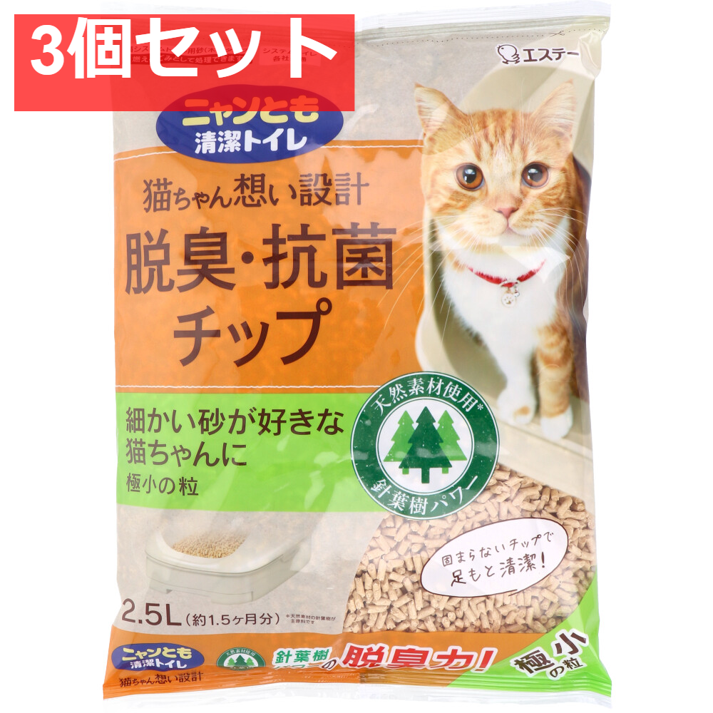 ニャンとも清潔トイレ 脱臭・抗菌チップ 極小の粒 2.5L 3個セット まとめ売り