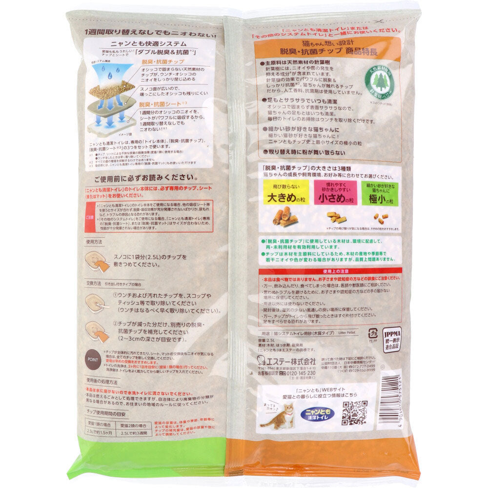 ニャンとも清潔トイレ 脱臭・抗菌チップ 極小の粒 2.5L 5個セット まとめ売り