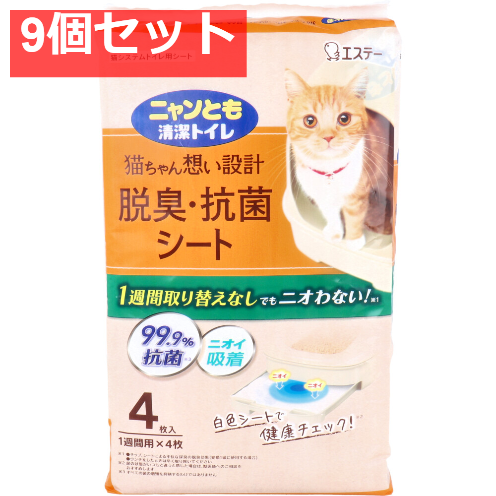 ニャンとも清潔トイレ 脱臭・抗菌シート 4枚入 9個セット まとめ売り