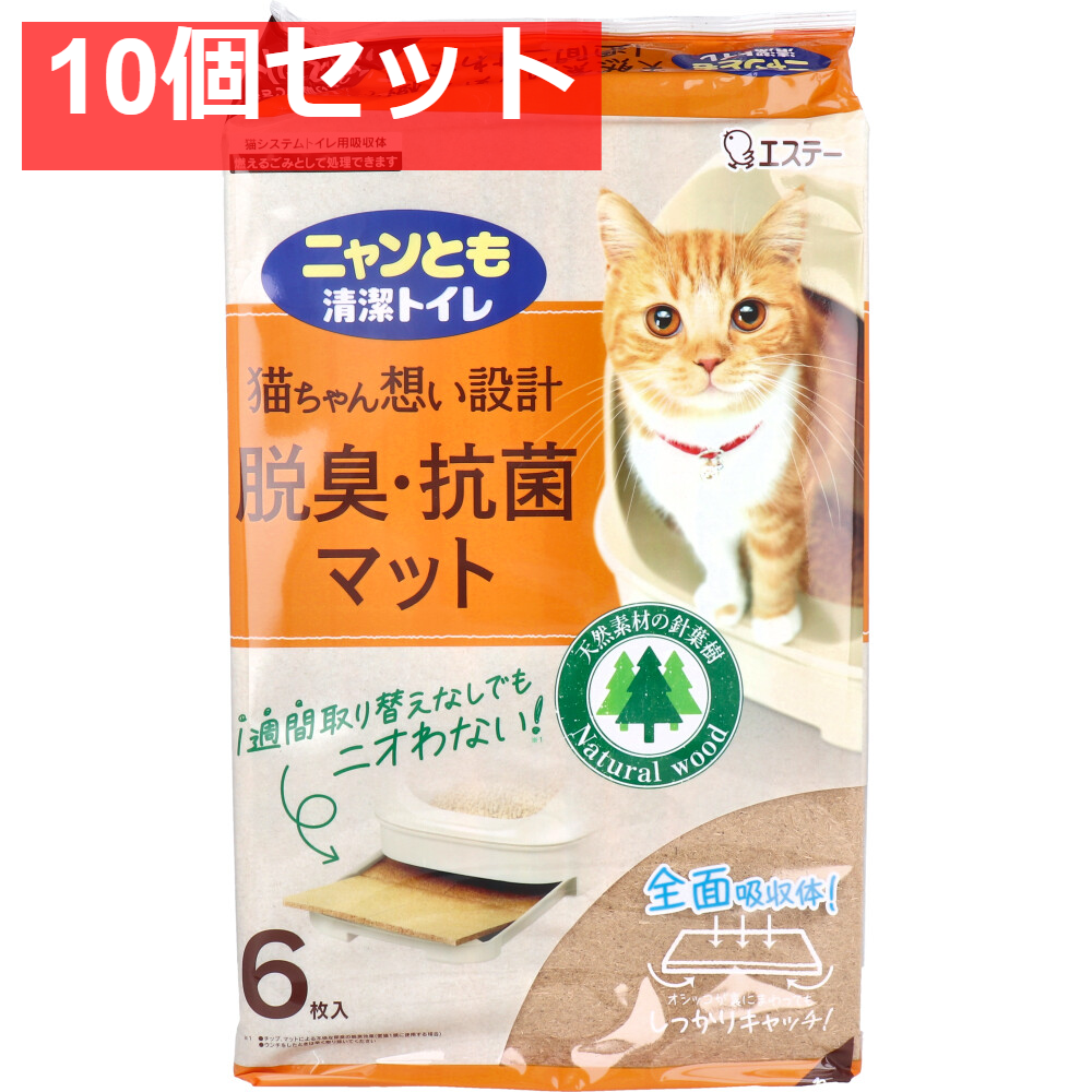 ニャンとも清潔トイレ 脱臭・抗菌マット 6枚入 10個セット まとめ売り