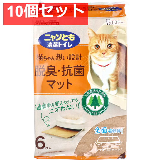 ニャンとも清潔トイレ 脱臭・抗菌マット 6枚入 10個セット まとめ売り