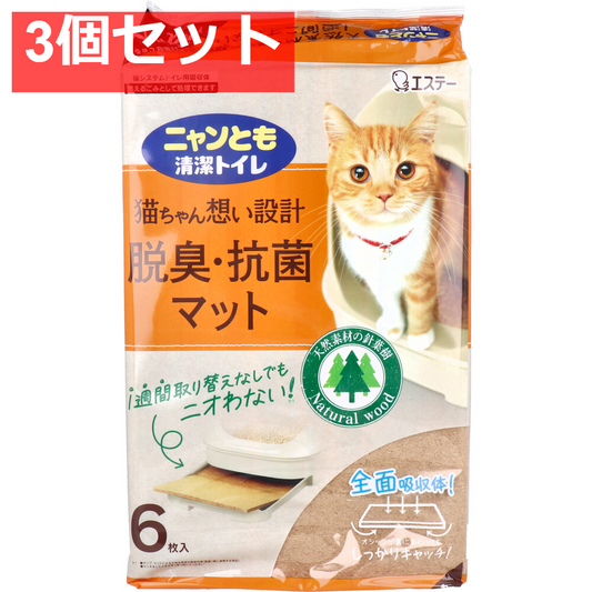 ニャンとも清潔トイレ 脱臭・抗菌マット 6枚入 3個セット まとめ売り