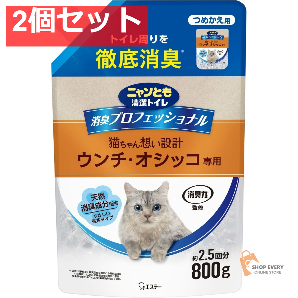 花王 ニニャンとも清潔トイレ 消臭プロフェッショナル ビーズ つめかえ用 微香タイプ 800g 2個セット まとめ売り