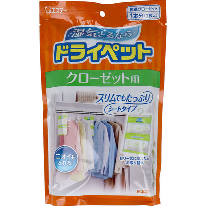 ドライペット クローゼット用 1本分(2枚入)
