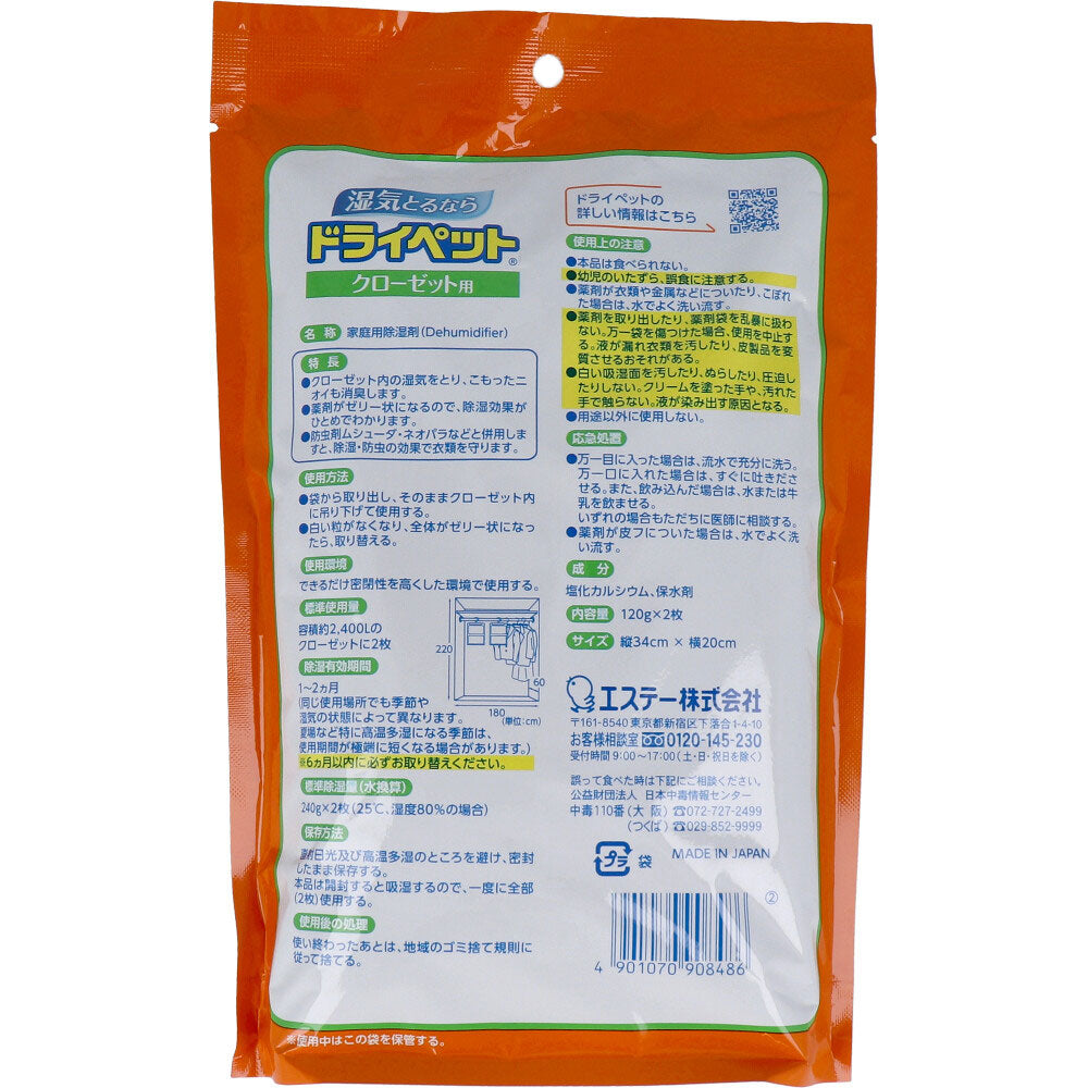 ドライペット クローゼット用 1本分(2枚入)