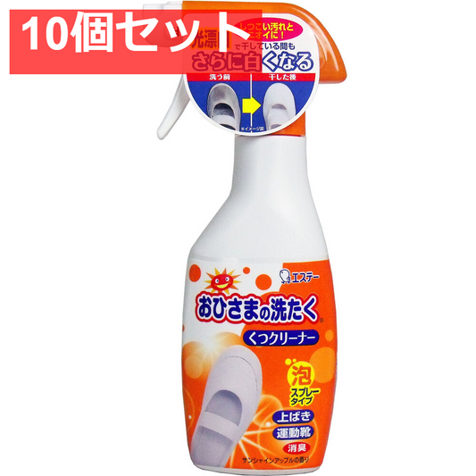 おひさまの洗たく くつクリーナー サンシャインアップルの香り 本体 240mL 10個セット まとめ売り