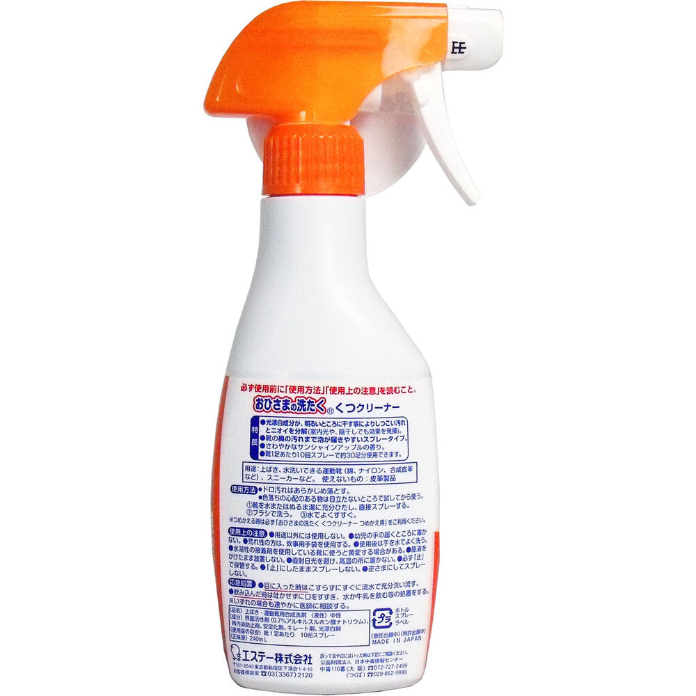 おひさまの洗たく くつクリーナー サンシャインアップルの香り 本体 240mL 4個セット まとめ売り