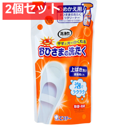 おひさまの洗たく くつクリーナー サンシャインアップルの香り つめかえ用 200mL 2個セット まとめ売り