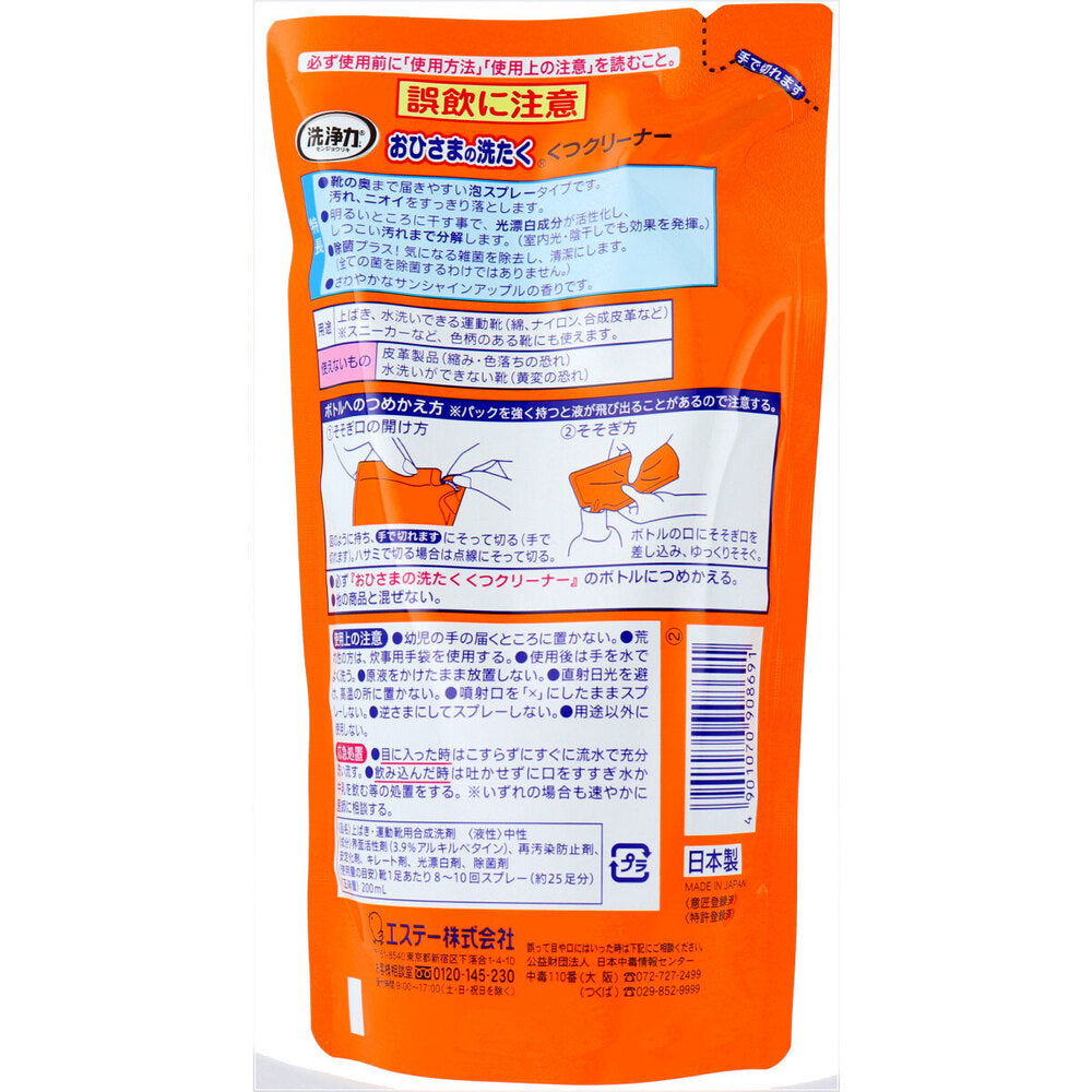 おひさまの洗たく くつクリーナー サンシャインアップルの香り つめかえ用 200mL 6個セット まとめ売り