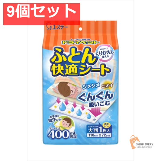 ドライペット ふとん快適シート 9個セット まとめ売り