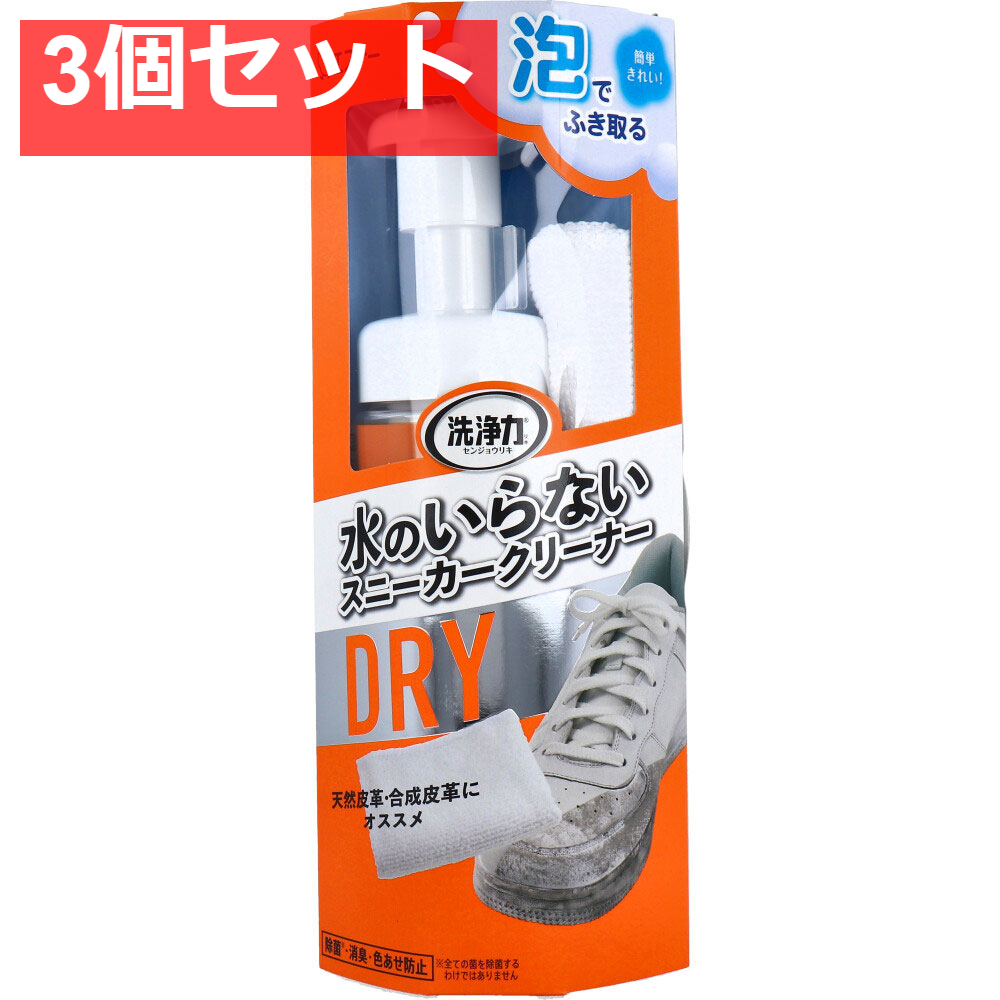洗浄力 水のいらないスニーカークリーナー 150mL 3個セット まとめ売り
