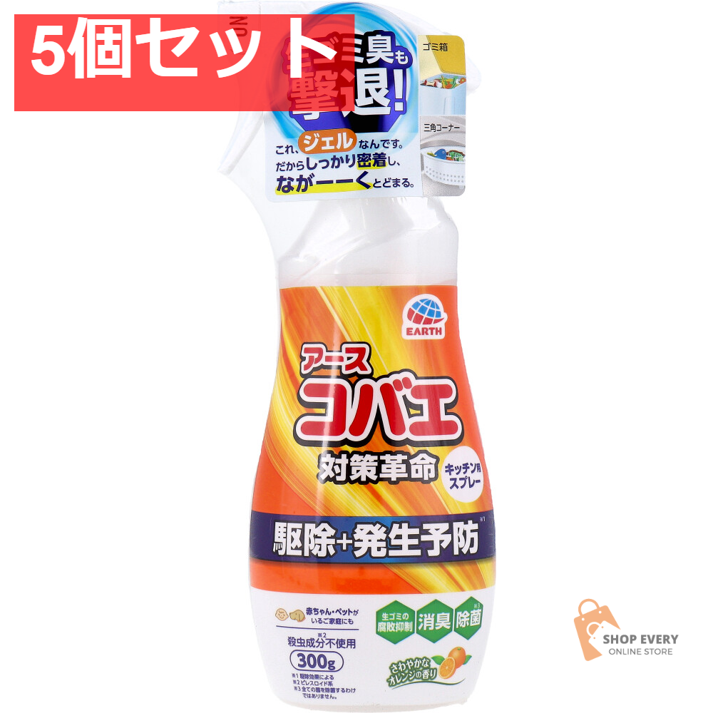 アース コバエ キッチン用スプレー さわやかなオレンジの香り 300g 5個セット まとめ売り