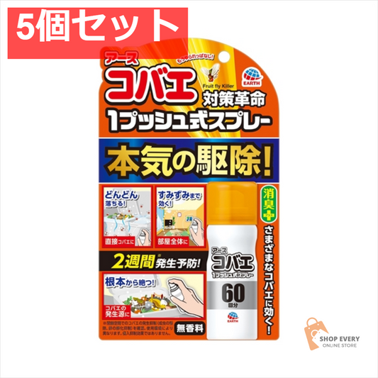 おすだけコバエアーススプレー60回分 13．2M 5個セット まとめ売り