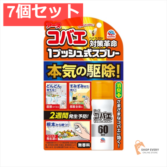 おすだけコバエアーススプレー60回分 13．2M 7個セット まとめ売り