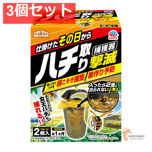 EG ハチ取り撃滅 捕獲器タイプ 2個入 3個セット まとめ売り