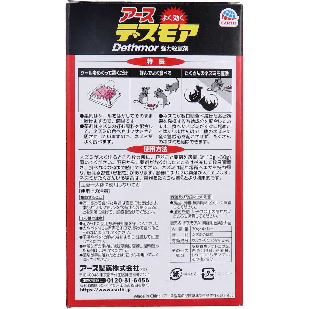 アース 強力デスモア 4セット入 4個セット まとめ売り