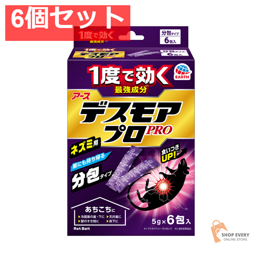 デスモアプロハーフ 投げ込み 6包 6個セット まとめ売り