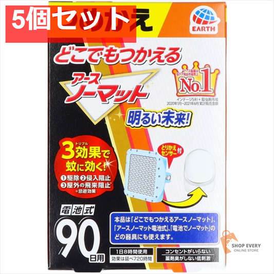 どこでもつかえるアースノーマット 90日つめかえ 5個セット まとめ売り