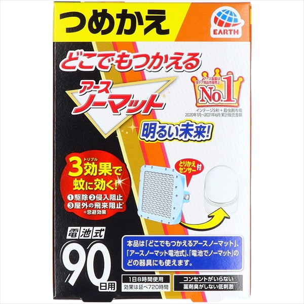 どこでもつかえるアースノーマット 90日つめかえ