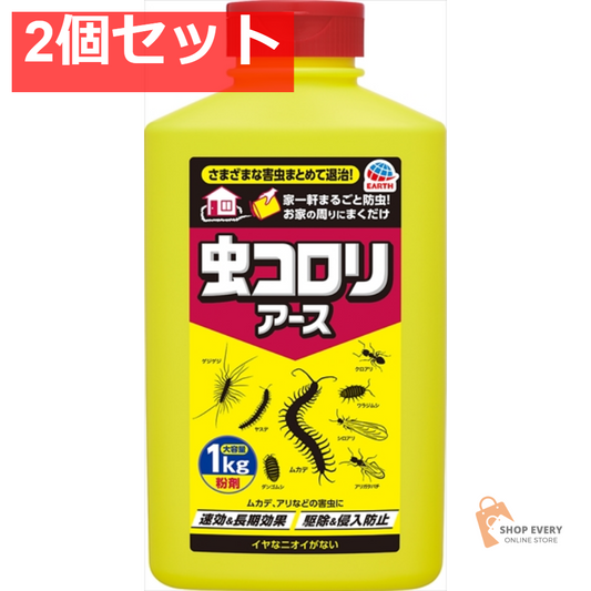 虫コロリアース粉剤1キロ 2個セット まとめ売り