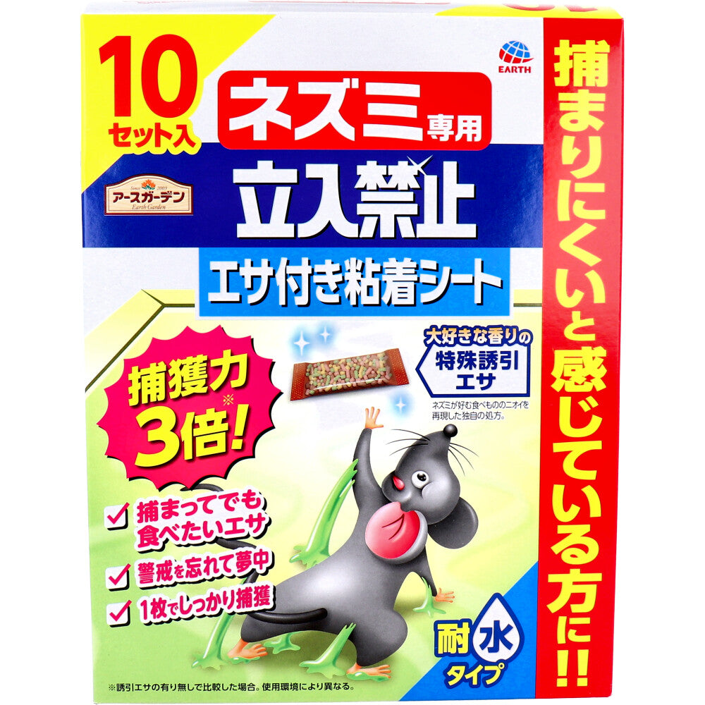アースガーデン ネズミ専用立入禁止 エサ付き粘着シート 10セット入 6個セット まとめ売り