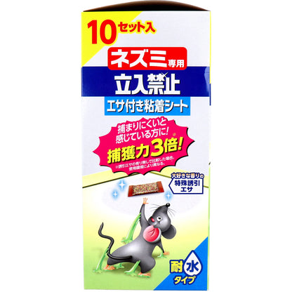 アースガーデン ネズミ専用立入禁止 エサ付き粘着シート 10セット入 6個セット まとめ売り