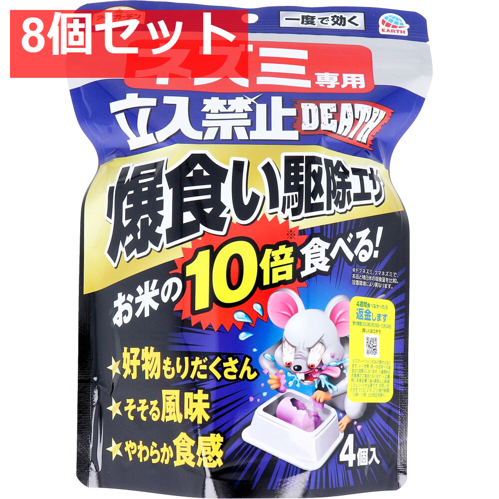 アースガーデン ネズミ専用立入禁止DEATH 爆食い駆除エサ 4個入 8個セット まとめ売り