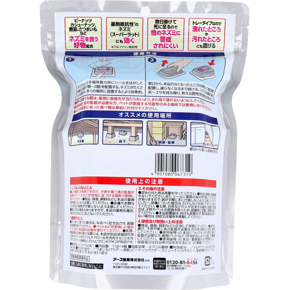 アースガーデン ネズミ専用立入禁止DEATH 爆食い駆除エサ 4個入 8個セット まとめ売り