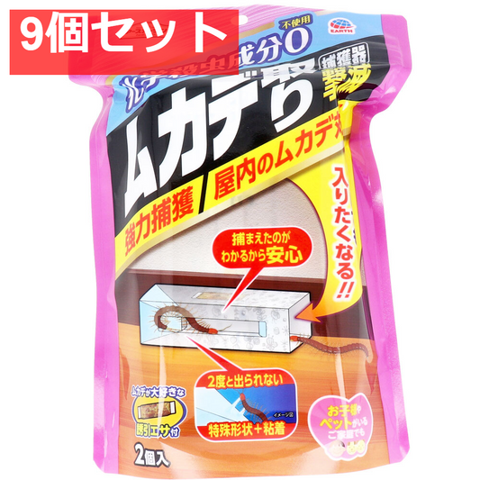 アースガーデン ムカデ取り 捕獲器 2個入 9個セット まとめ売り