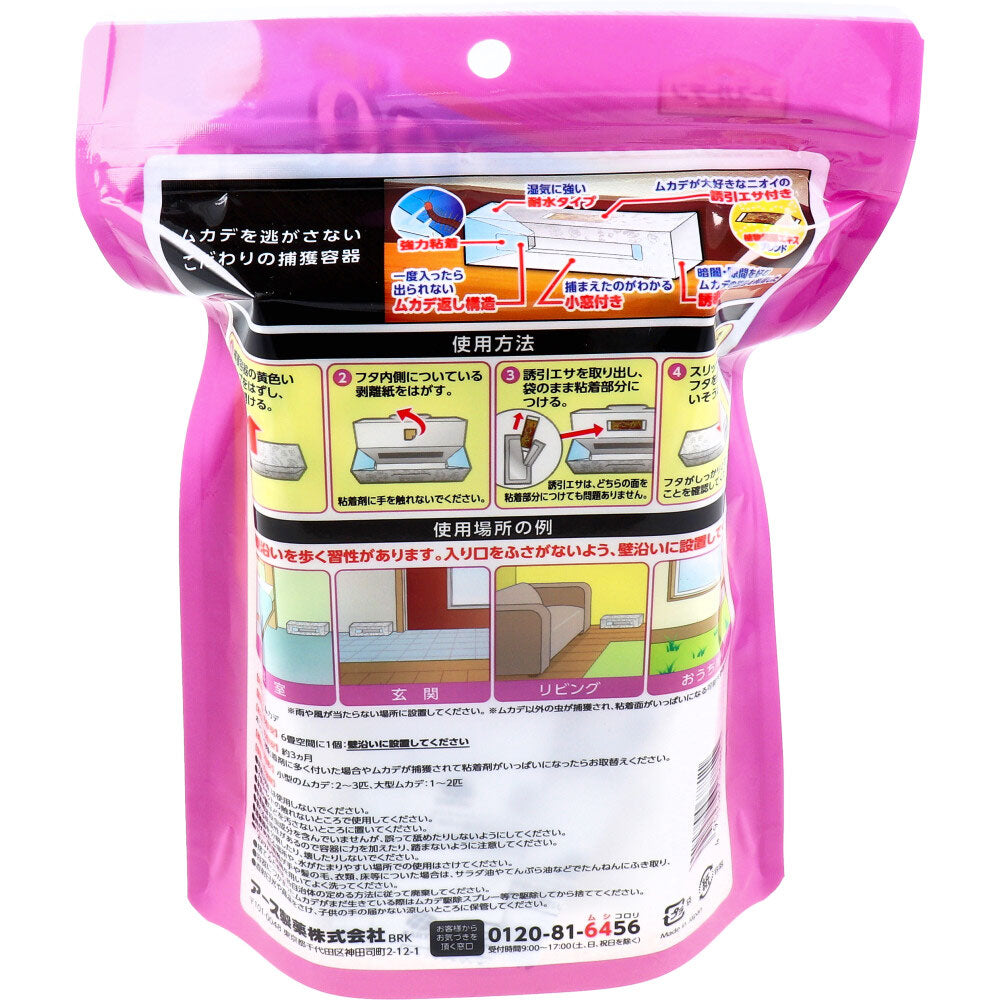 アースガーデン ムカデ取り 捕獲器 2個入 9個セット まとめ売り