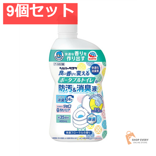 HT ポータブルトイレの防汚消臭液 400ML 9個セット まとめ売り