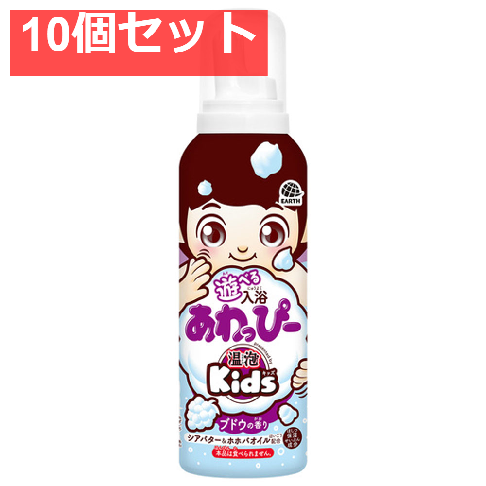 温泡 ONPO Kids 遊べる入浴 あわっぴー ブドウの香り ふんわり水色の泡  160mL 10個セット まとめ売り