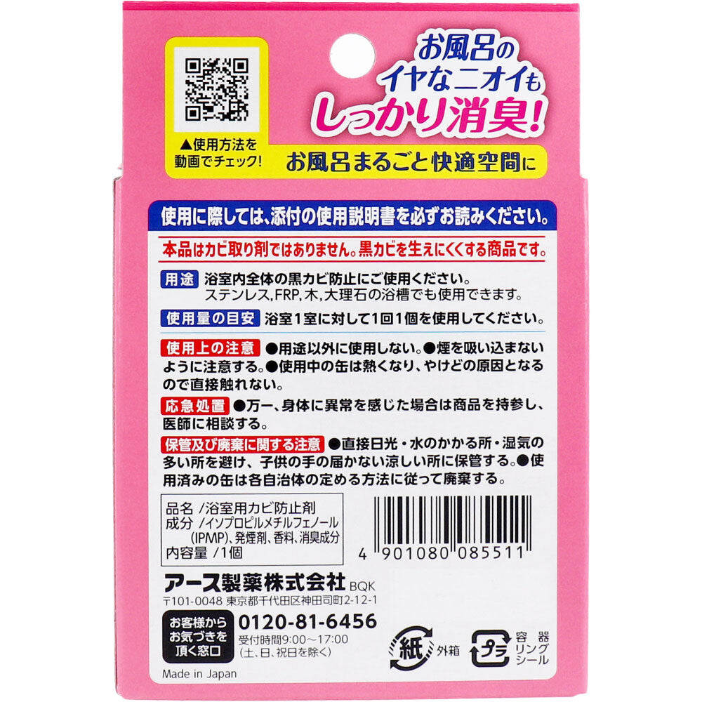 7個セット らくハピ お風呂カビーヌ 防カビ剤 おふろ用 くん煙タイプ ローズの香り 1個入