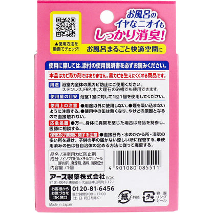 7個セット らくハピ お風呂カビーヌ 防カビ剤 おふろ用 くん煙タイプ ローズの香り 1個入