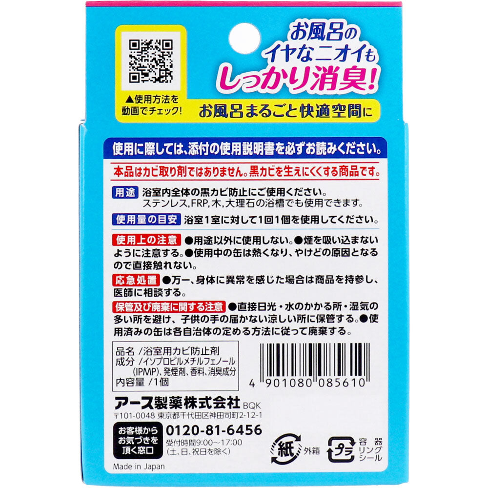 2個セット らくハピ お風呂カビーヌ 防カビ剤 おふろ用 くん煙タイプ フレッシュソープの香り 1個入