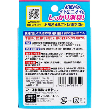 2個セット らくハピ お風呂カビーヌ 防カビ剤 おふろ用 くん煙タイプ フレッシュソープの香り 1個入