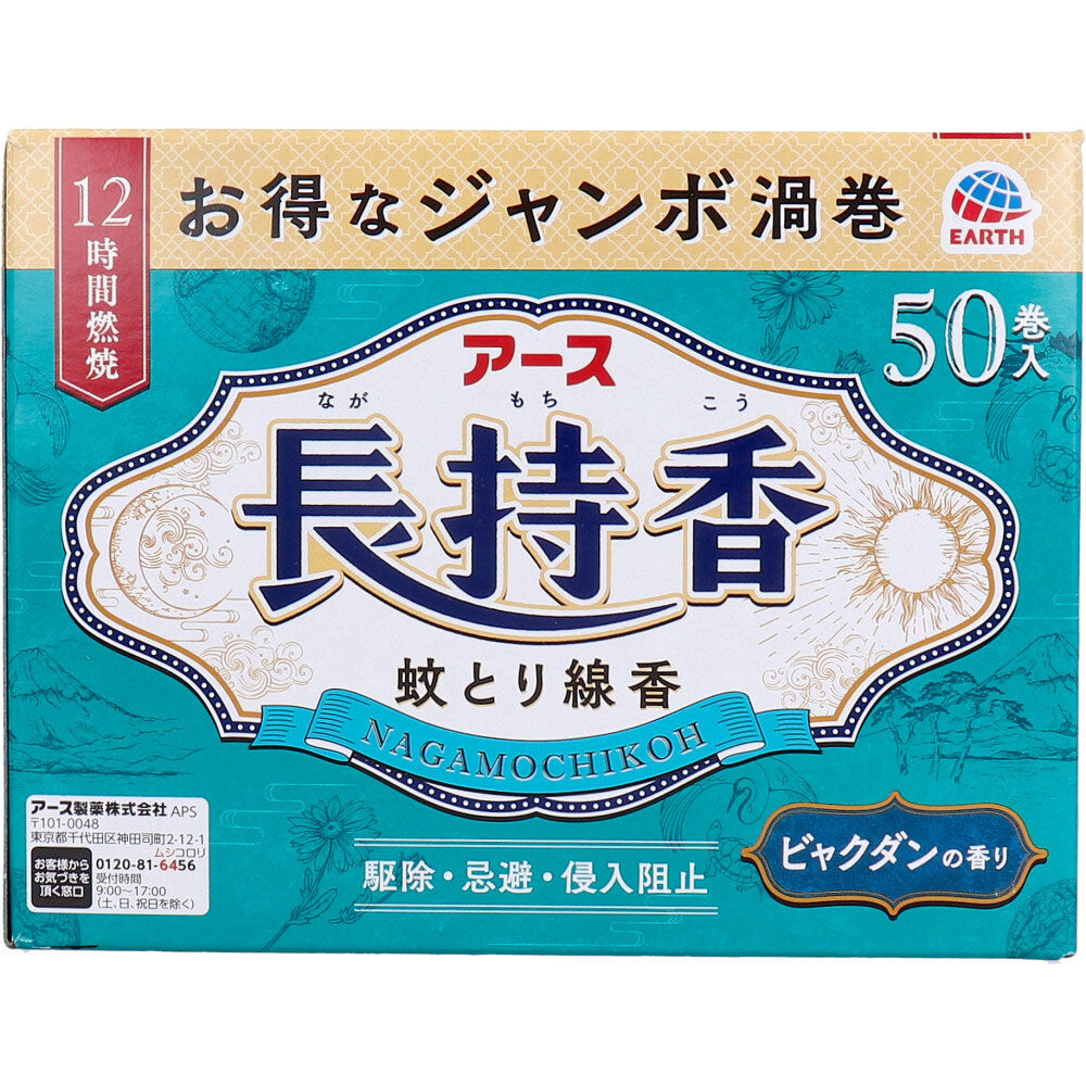 アース長持香 ビャクダンの香り 50巻箱入 8個セット まとめ売り